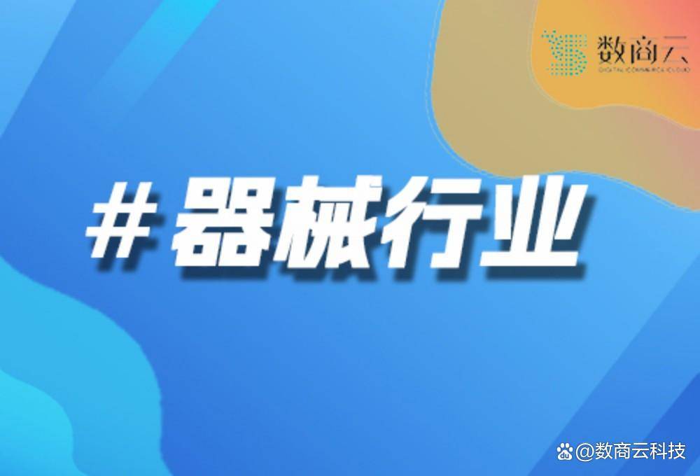 呆滞筑筑B2B平台：筑筑租赁与维修供职集成｜数商云