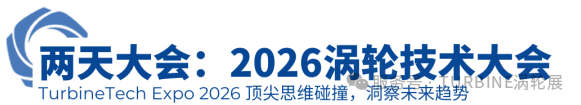 首发定档！2026（第八届）涡轮时间大会